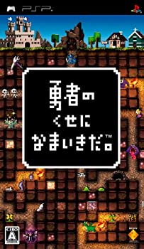 【中古】「ほぼ新品」勇者のくせになま粋だ。 - PSP