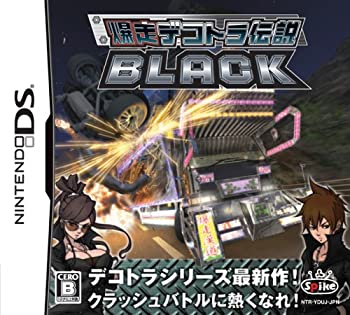 【中古】爆走デコトラ謂われ因縁 黒いこと
