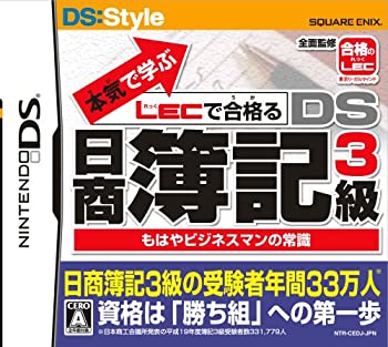 【中古】「未当てはめる品」真面目さで学ぶ LECで受かるる DS日商帳付け3級