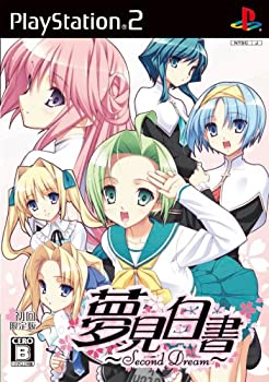 【中古】「非常に良い」夢見白書 ~Second Dream~(限定版)