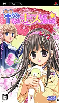 【中古】「未使用品」羊くんならキスしてあげる☆(通常版) - PSP