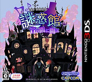【中古】謎惑館 ~音の間に間に~ - 3DS