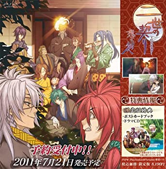 【中古】「未使用品」二世の契り 想い出の先へ(限定版 ドラマCD/ポストカードセット同梱) - PSP