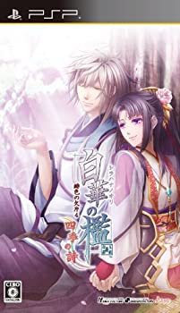 【中古】「未当て嵌める品」白華の檻 ~朱色の端くれ4~ 四季の詩(原則として版) - PSP