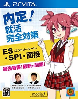 【中古】「ほぼ新品」内定! 就活完全打つ手 (ES・SPI・面談) - なおなお書き Vita