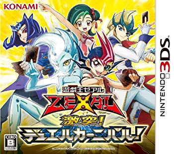 【中古】「未使用品」遊戯王ZEXAL 激突! デュエルカーニバル! - 3DS