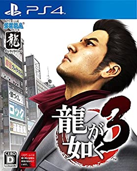 【中古】「未当て嵌める品」龍が如く3 - なおなお書き4