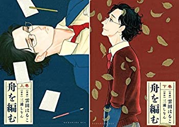 【中古】舟を編む コミック 全2巻セット [コミック]画像
