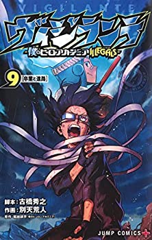 ヴィジランテ  僕のヒーローアカデミア ILLEGALS 全巻【完結】古橋秀之 ヴィジランテ－僕のヒーローアカデミアILLEGALS－ 全巻（1-15巻