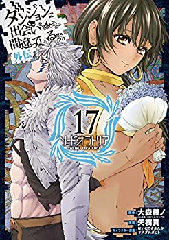 コンビニ受取対応商品 中古 ダンジョンに出会いを求めるのは間違っているだろうか 外伝 ソード オラトリア コミック 全17巻セット 第1位獲得 Estelarcr Com