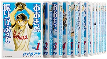 残りわずか その他 中古 おおきく振りかぶって アフタヌーンkc 1 25巻セット コミック Www Suriagrofresh Com 残りわずか その他 中古 おおきく振りかぶって アフタヌーンkc 1 25巻セット コミック Www Suriagrofresh Com
