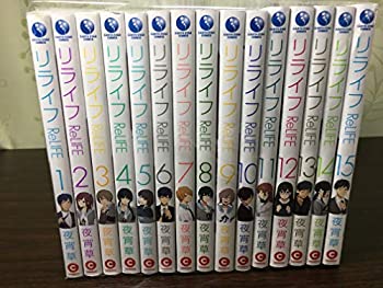 【初版◎　特典12種付き全巻セット】ReLIFE(リライフ) 　1～15 +α 楽天市場】【送料無料】 ReLIFE 1〜15巻 セット 学園 恋愛 青年
