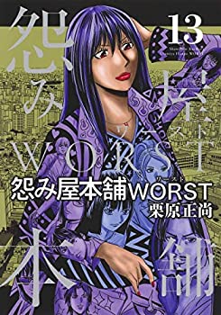 日本人気超絶の その他 中古 怨み屋本舗worst コミック 1 13巻セット Jackpacks Co Il