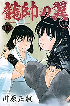 配送員設置送料無料 中古 龍帥の翼 史記 留侯世家異伝 コミック 1 16巻セット 偉大な Kabardaribukit Org