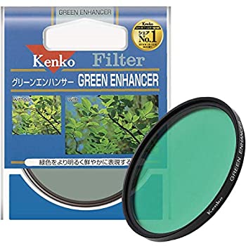 【中古】「未当て嵌める品」Kenko 水晶体ろ波器 グリーンエンハンサー 67粍 色取り目立たす用 367759