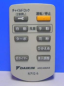 ダイキン 空気清浄機リモコン ARC436A8