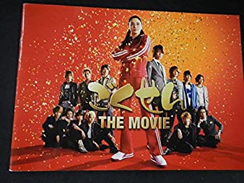 【中古】ごくせん　パンフレット　亀梨和也玉森裕太 公式グッズ画像