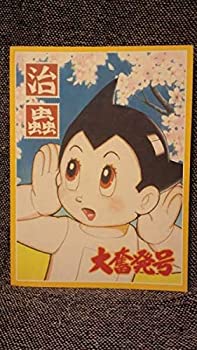 楽天市場】【ソノタ】 手塚治虫『鉄腕アトム・十万馬力（青）』絵画