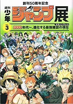 週刊少年ジャンプ展 Vol 3 公式パンフレット One Piece 黒子のバスケ テニスの王子様 銀魂 ヒカルの碁 ハイキュー ブリーチ 最新人気