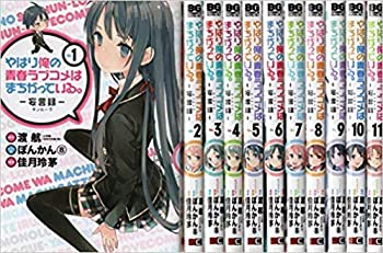 偉大な 中古 やはり俺の青春ラブコメはまちがっている 妄言録 コミックセット ビッグガンガンコミックス マーケットプレイスセット 大感謝 Css Edu Om