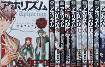 わたしはこの方法で半額でget 楽天市場 中古 アホリズム Aphorism コミック 1 11巻セット ガンガンコミックスonline オマツリライフ別館 タイムセール開催中 新着 Off Caribatam Com