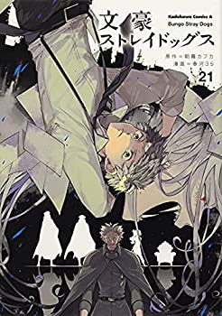 【中古】「非常に良い」文豪ストレイドッグス コミック 1-17巻セット 楽天市場】【中古】(非常に良い)文豪ストレイドッグス コミック 1-17巻