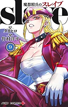楽天市場】魔都精兵のスレイブ 1巻～19巻 セット （以下続刊） 全巻
