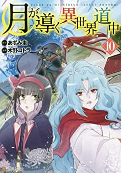 楽天市場】[10月下旬より発送予定][新品][ライトノベル]月が導く