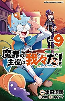楽天市場】魔界の主役は我々だ！ 全巻セット（1〜22巻） 全巻新品 蔦屋