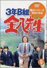 【中古】3年B組金八先生 第2シリーズ(9) [DVD]｜オマツリライフ別館