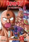 【中古】「非常に良い」キン肉マン キン肉星王位争奪編 VOL.1 [DVD]