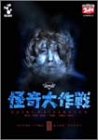 【中古】「未使用品」DVD 怪奇大作戦 Vol.3