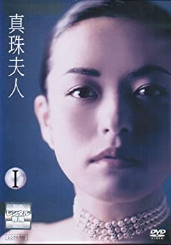 【中古】真珠夫人　[レンタル落ち] （全9巻完結セット） [マーケットプレイス DVDセット]