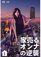 【中古】家売るオンナの逆襲 全5巻セット【レンタル落ち】|オマツリライフ別館