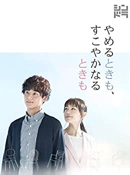 【中古】やめるときも、すこやかなるときも (DVD-BOX)｜オマツリライフ別館