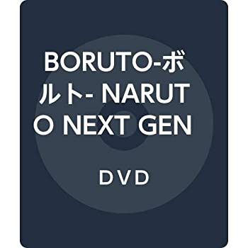 【中古】「未使用品」BORUTO-ボルト- NARUTO NEXT GENERATIONS DVD-BOX8(完全生産限定版)