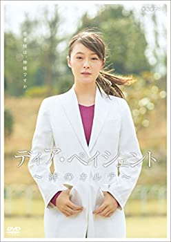 【中古】「未使用品」ディア・ペイシェント~絆のカルテ~ DVD BOX
