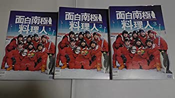 【中古】「非常に良い」面白南極料理人 [レンタル落ち] (全3巻) [マーケットプレイス DVDセット商品]｜オマツリライフ別館