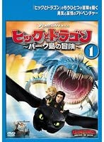 【中古】「非常に良い」ヒックとドラゴン バーク島の冒険 全7巻セット【レンタル落ち】|オマツリライフ別館