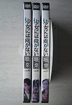 【中古】「非常に良い」少女には向かない職業 全3巻セット [レンタル落ち] [DVD]｜オマツリライフ別館