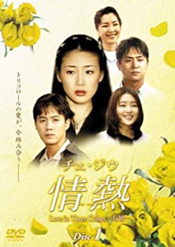 【中古】「非常に良い」チェ・ジウ主演 情熱 Love in Three Colors 有情[レンタル落ち] 全28巻セット [マーケットプレイスDVDセット商品]｜オマツリライフ別館
