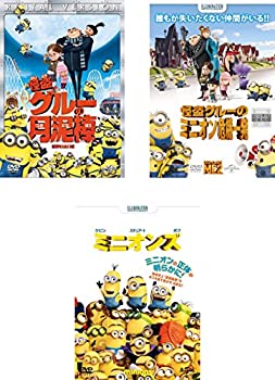 【中古】「非常に良い」怪盗グルーの月泥棒 + 怪盗グルーのミニオン危機一発 + ミニオンズ [レンタル落ち] 全3巻セット [マーケットプレイスDVDセット商品]｜オマツリライフ別館