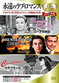 【中古】「未使用品」永遠のラブ・ロマンス 永久保存版DVD3枚組 3DDC-002