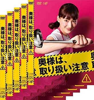 【中古】奥様は、取り扱い注意 [レンタル落ち] 全5巻セット [マーケットプレイスDVDセット商品]｜オマツリライフ別館