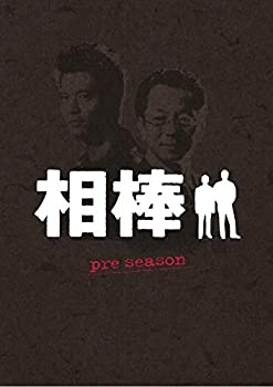【中古】「未使用品」相棒 preseason DVD-BOX