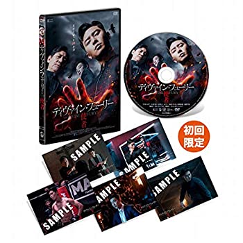 【中古】「ほぼ新品」ディヴァイン・フューリー/使者 デラックス版 [DVD]