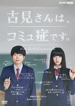 【中古】「ほぼ新品」古見さんは、コミュ症です。 DVD BOX
