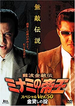 【中古】「未使用品」難波金融伝 ミナミの帝王(50)金貸しの掟 [DVD]