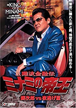 【中古】「未使用品」難波金融伝 ミナミの帝王 銀次郎vs夜逃げ屋(Ver.58) [DVD]