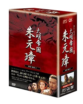 【中古】大明帝国 朱元璋 DVD BOX I